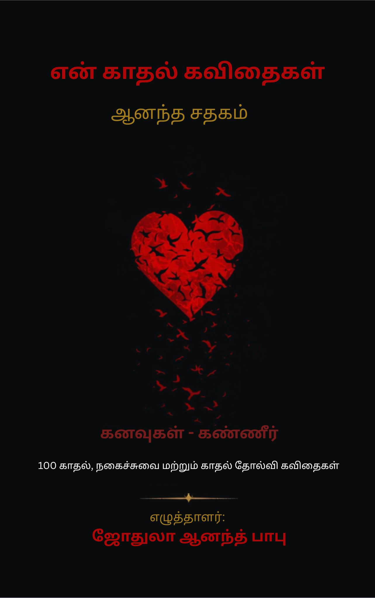 தமிழ் பதிப்பு (Tamil Edition) - Google Play